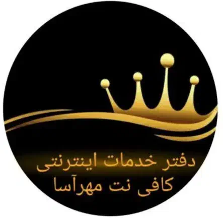 اخذ پروانه کسب صنفی و مشاغل خانگی|خدمات مالی، حسابداری، بیمه|فولادشهر, B4|دیوار