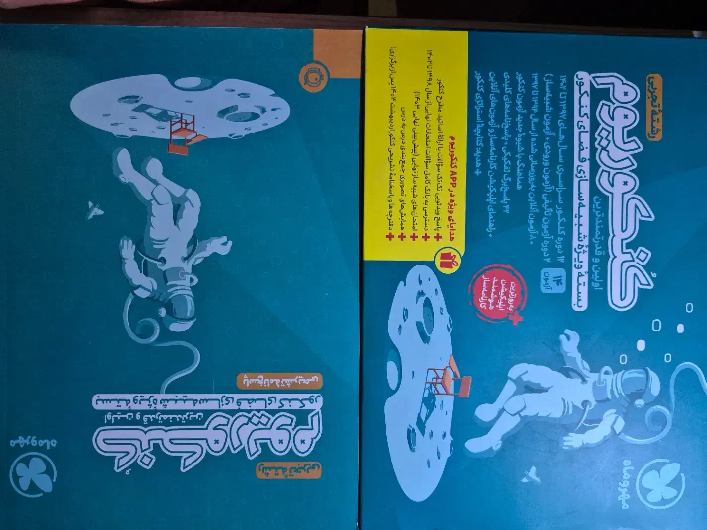 کتابهای کنکور تجربی|کتاب و مجله آموزشی|تهران, سازمان آب|دیوار