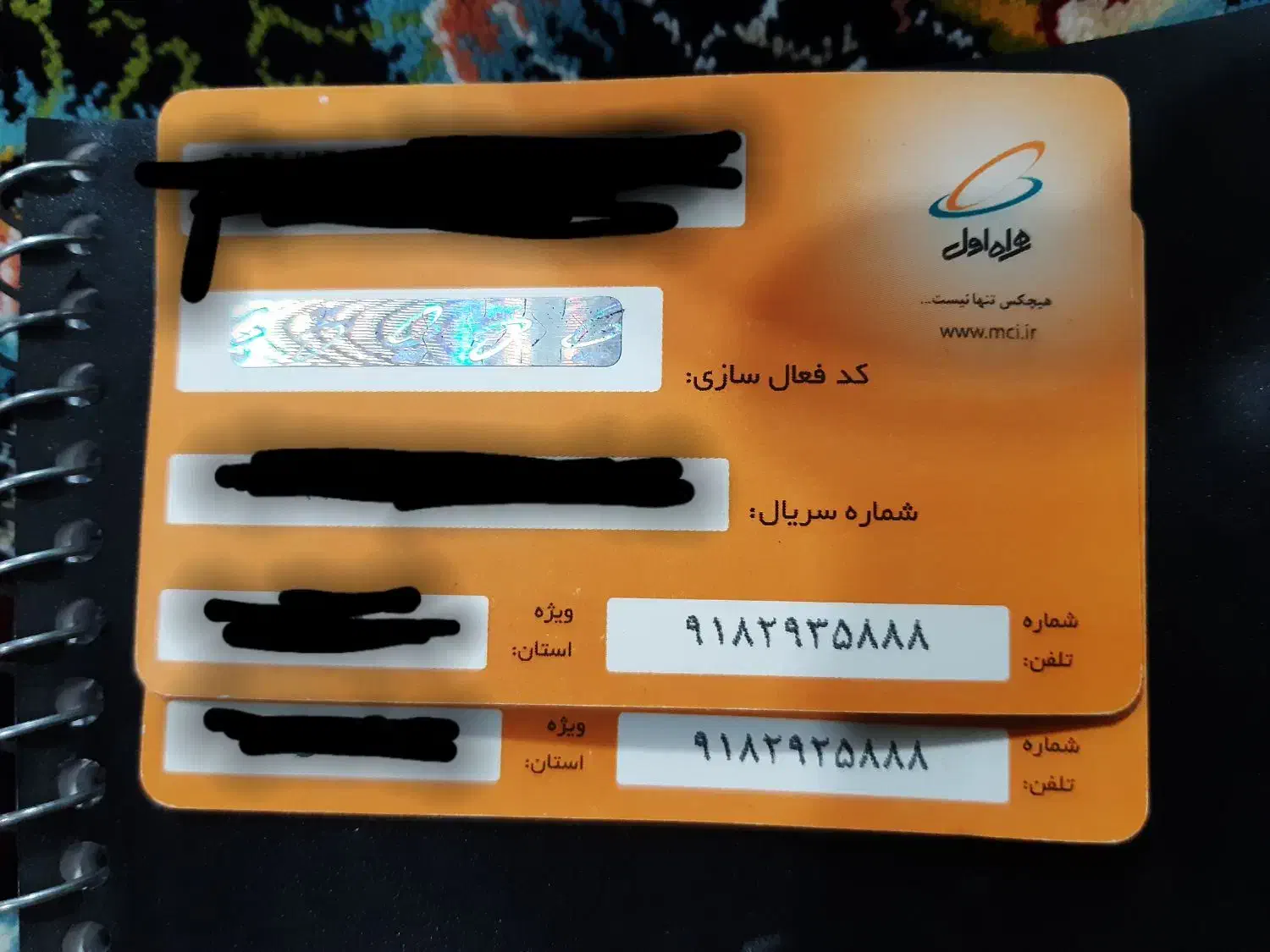 خط رند خشک|سیمکارت|ایلام, |دیوار