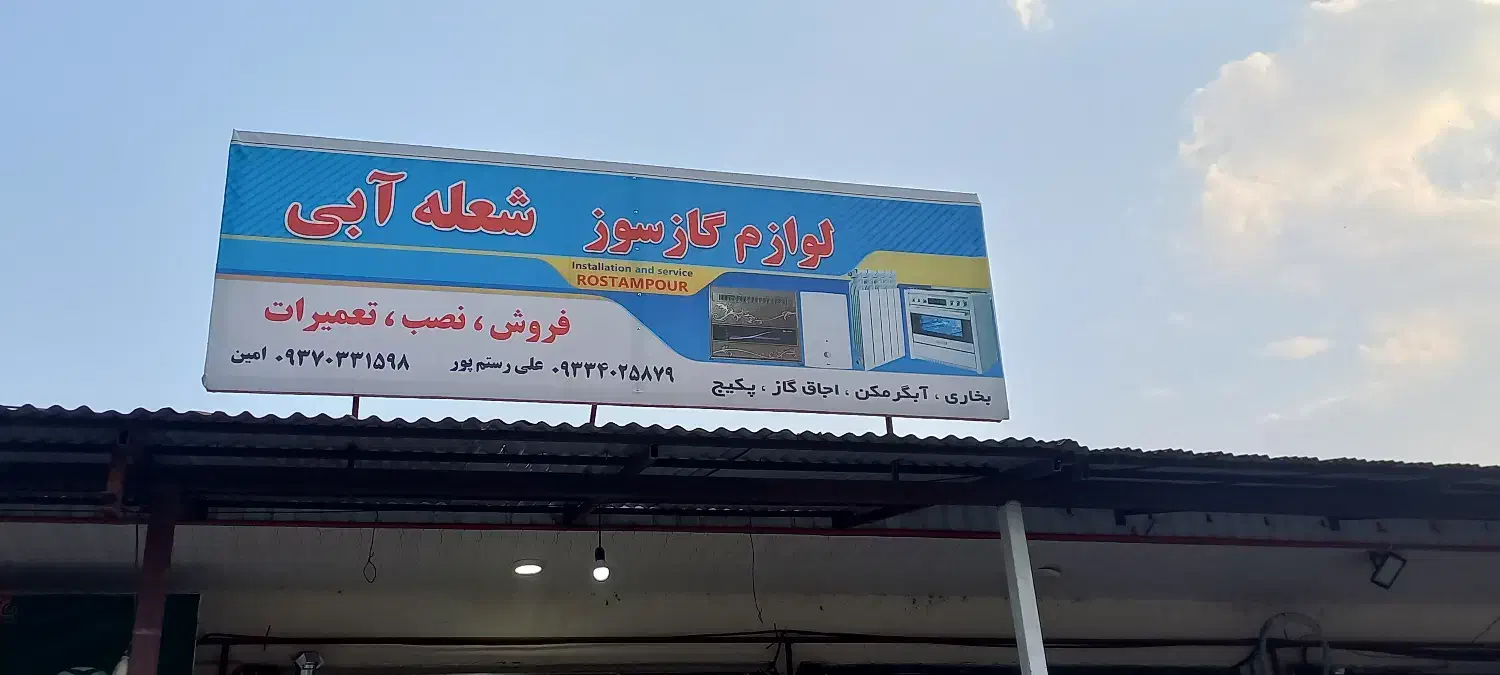 سرویسکار پکیج و آبگرمکن و گاز|آبگرمکن، پکیج، شوفاژ|ماکلوان, |دیوار