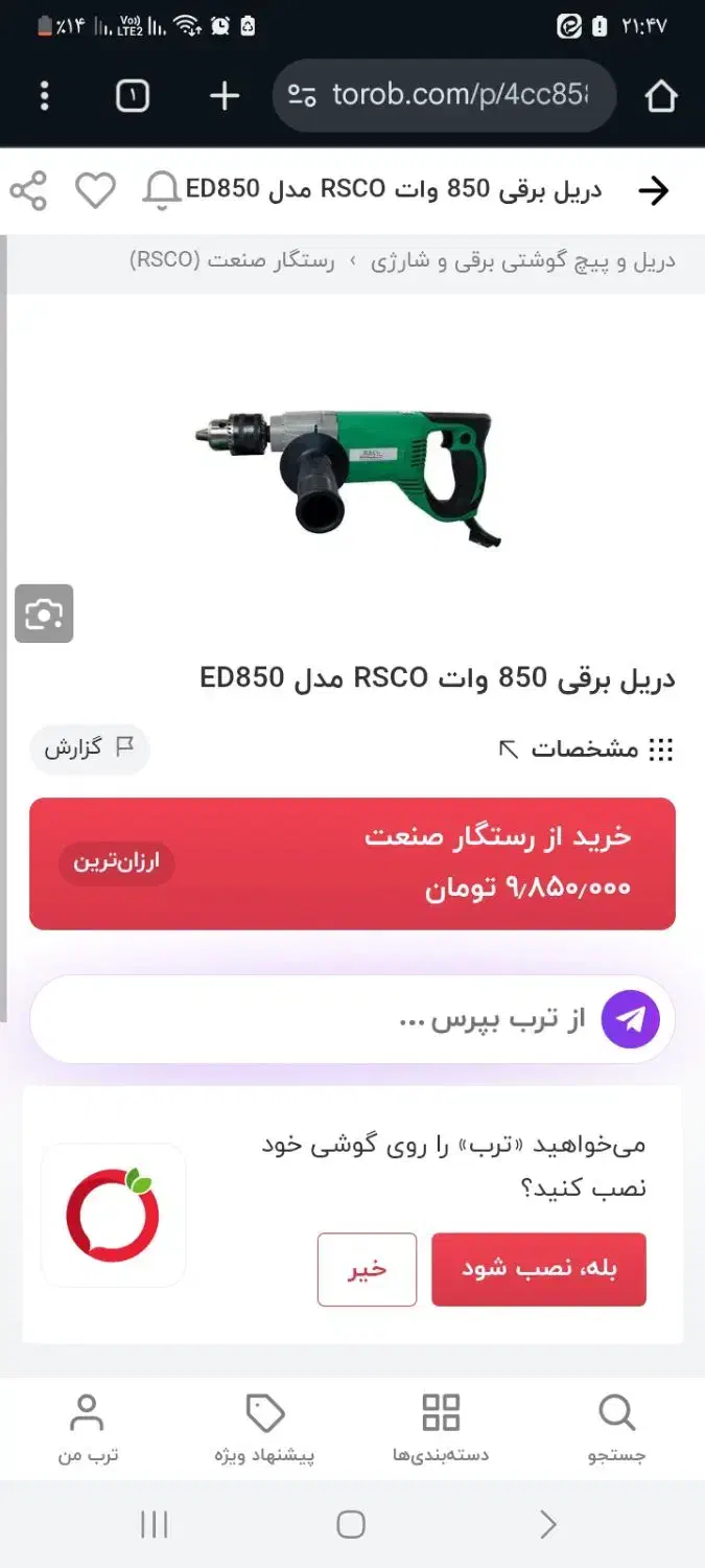 دریل RSCO مخصوص کار سنگین|ماشینآلات صنعتی|قم, یزدانشهر|دیوار
