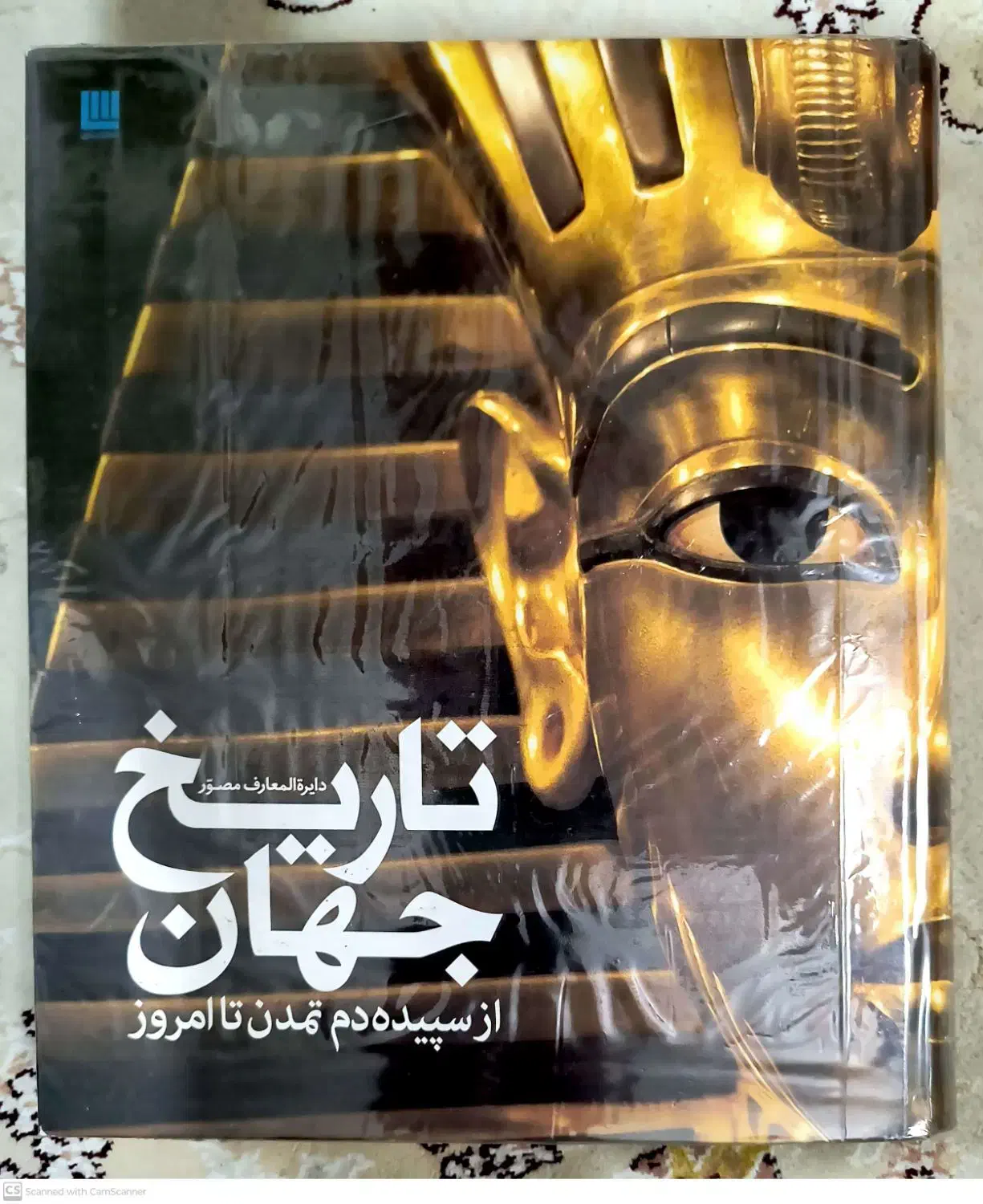 دایره المعارف تاریخ جهان ـ اختراعات و اکتشافات|کتاب و مجله تاریخی|تهران, شهرک شریعتی|دیوار