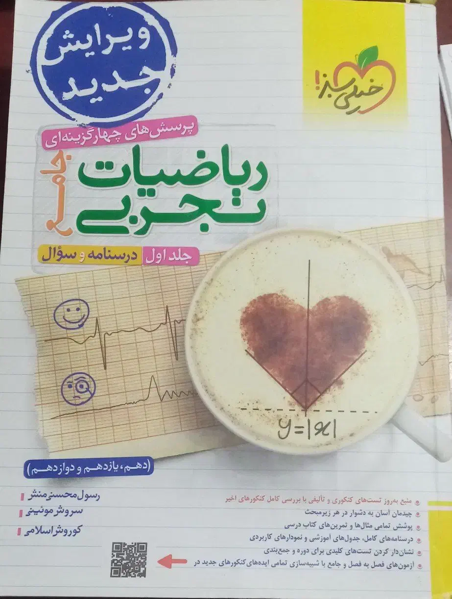 کتاب درسی|کتاب و مجله آموزشی|تایباد, |دیوار