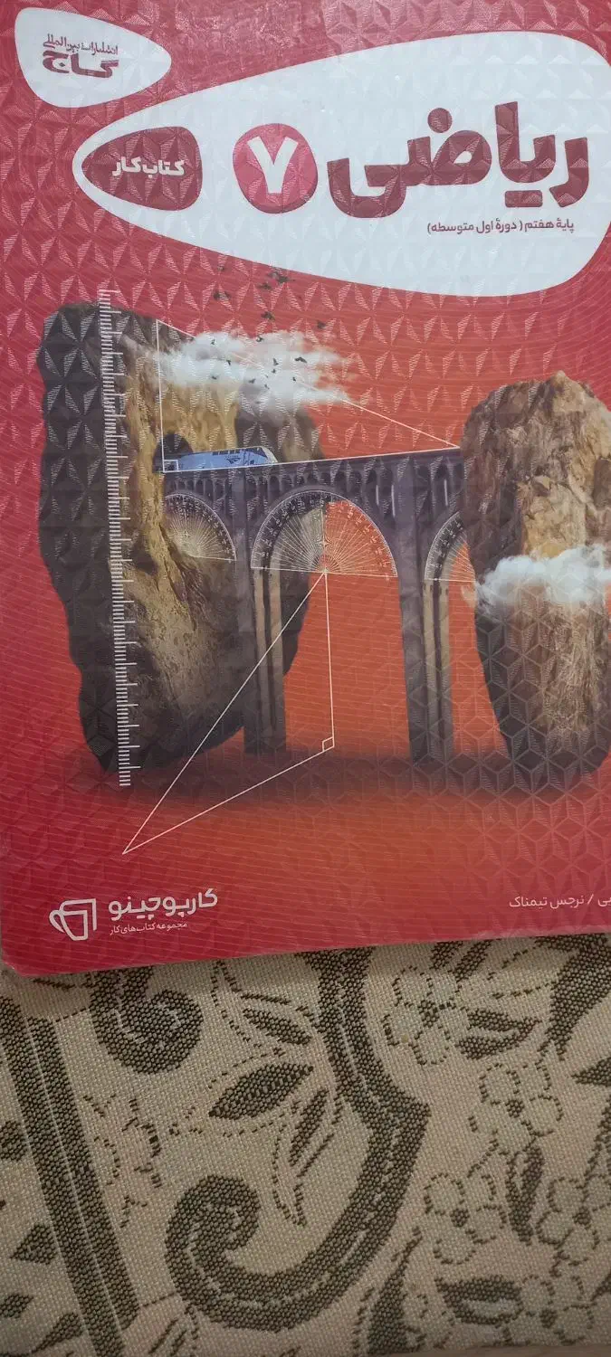 کتاب کار ریاضی گاج هفتم|کتاب و مجله آموزشی|ری, دولت‌آباد|دیوار