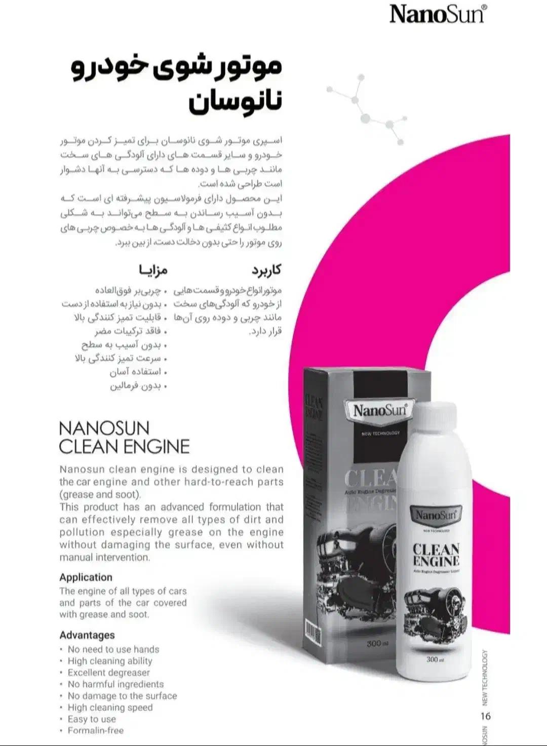 چربی زدا و موتور شوی نانوسان|مواد شوینده و دستمال کاغذی|مشهد, صیاد شیرازی|دیوار