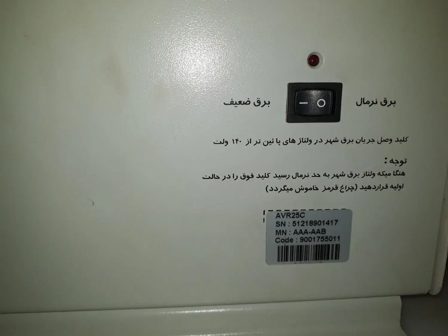 ترانس فاراتل 25AVRامپر|مصالح و تجهیزات ساختمان|سی‌سخت, |دیوار