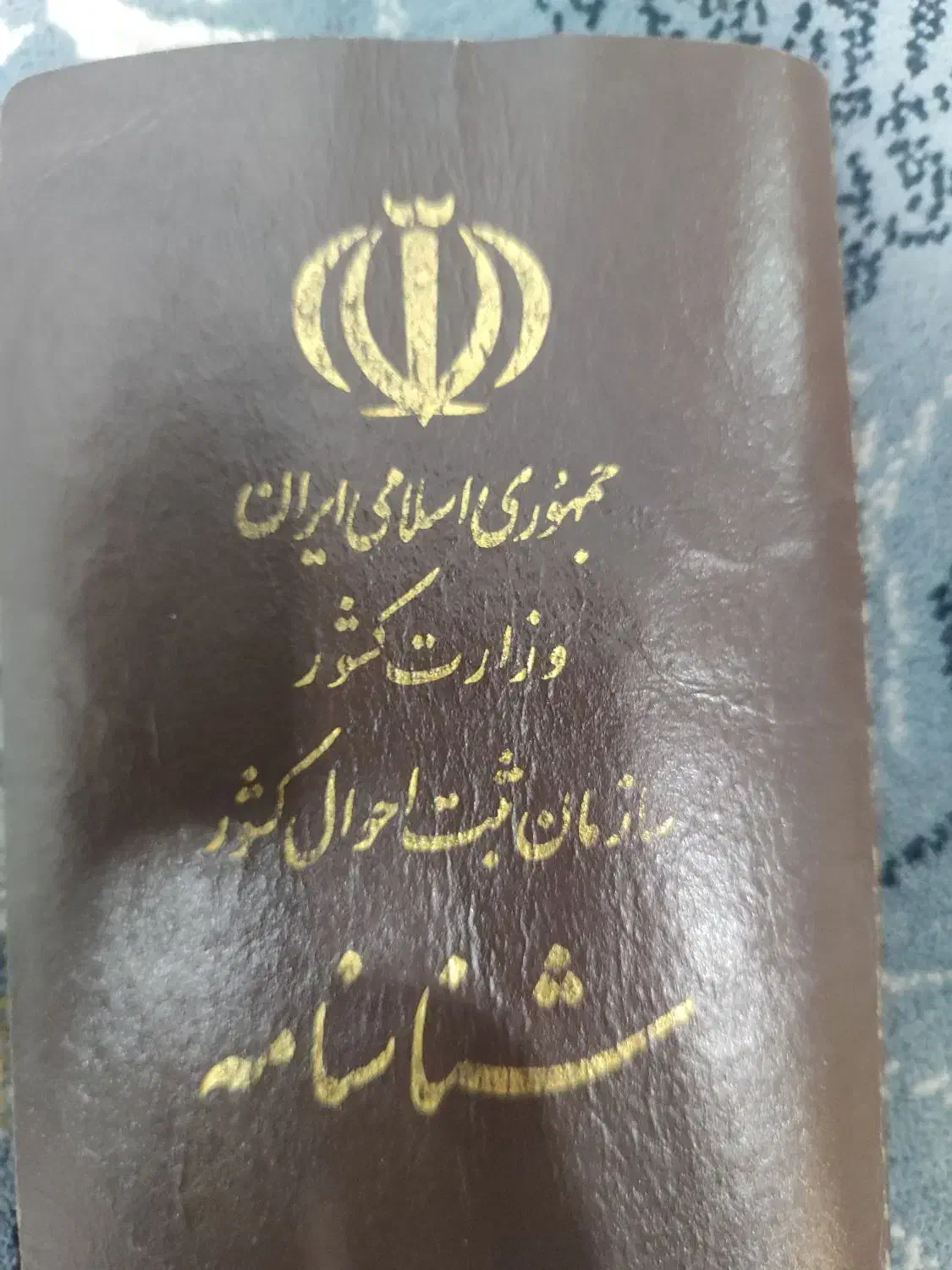 شناسنامه گم شده به اسم عارف قادری|اشیا|اشتهارد, |دیوار