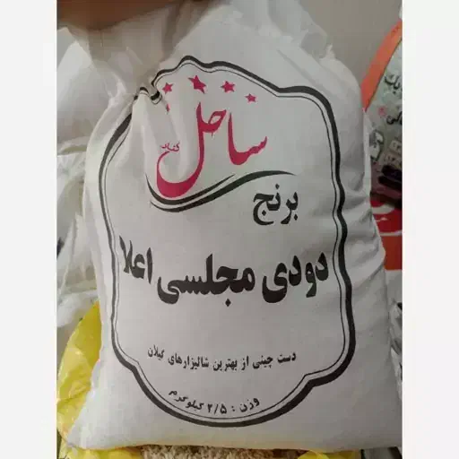 برنج دودی مجلسی 2ونیم کیلویی ساحل|خوردنی و آشامیدنی|کرمان, |دیوار
