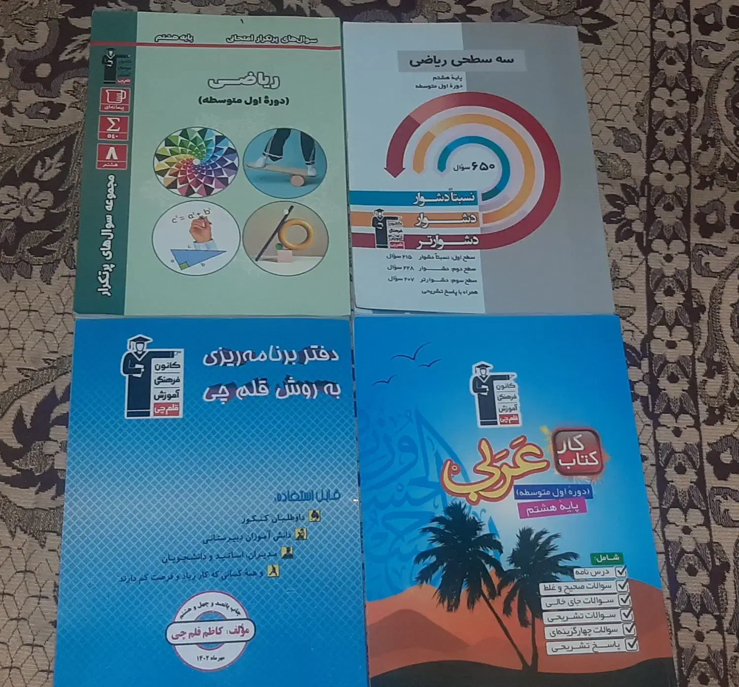 کتاب کار ریاضی. عربی. دفتر برنامه ریزی هشتم|کتاب و مجله آموزشی|تربتحیدریه, یحیی آباد|دیوار