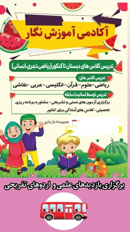 کلاس های تقویتی از دبستان تا کنکوری خورموج|خدمات آموزشی|خورموج, |دیوار