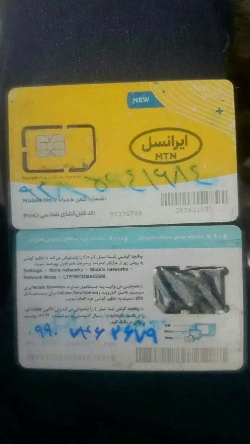 سیمکارت ایرانسل و همراه اول|سیمکارت|قم, بنیاد|دیوار