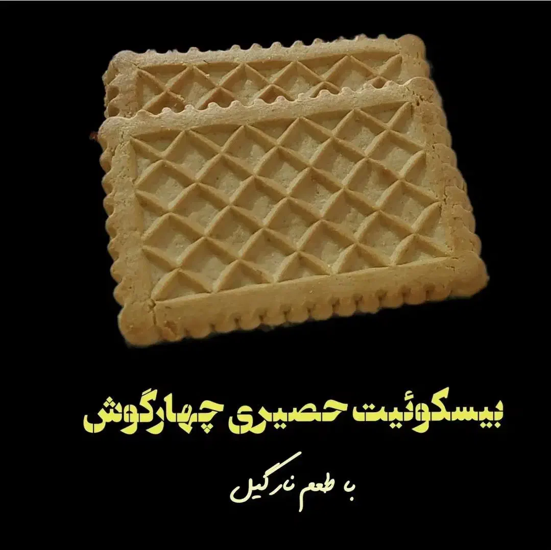 فروش عمده بیسکویت شرکت بیگ دل در تمامی طعم ها|عمدهفروشی|قیدار, |دیوار