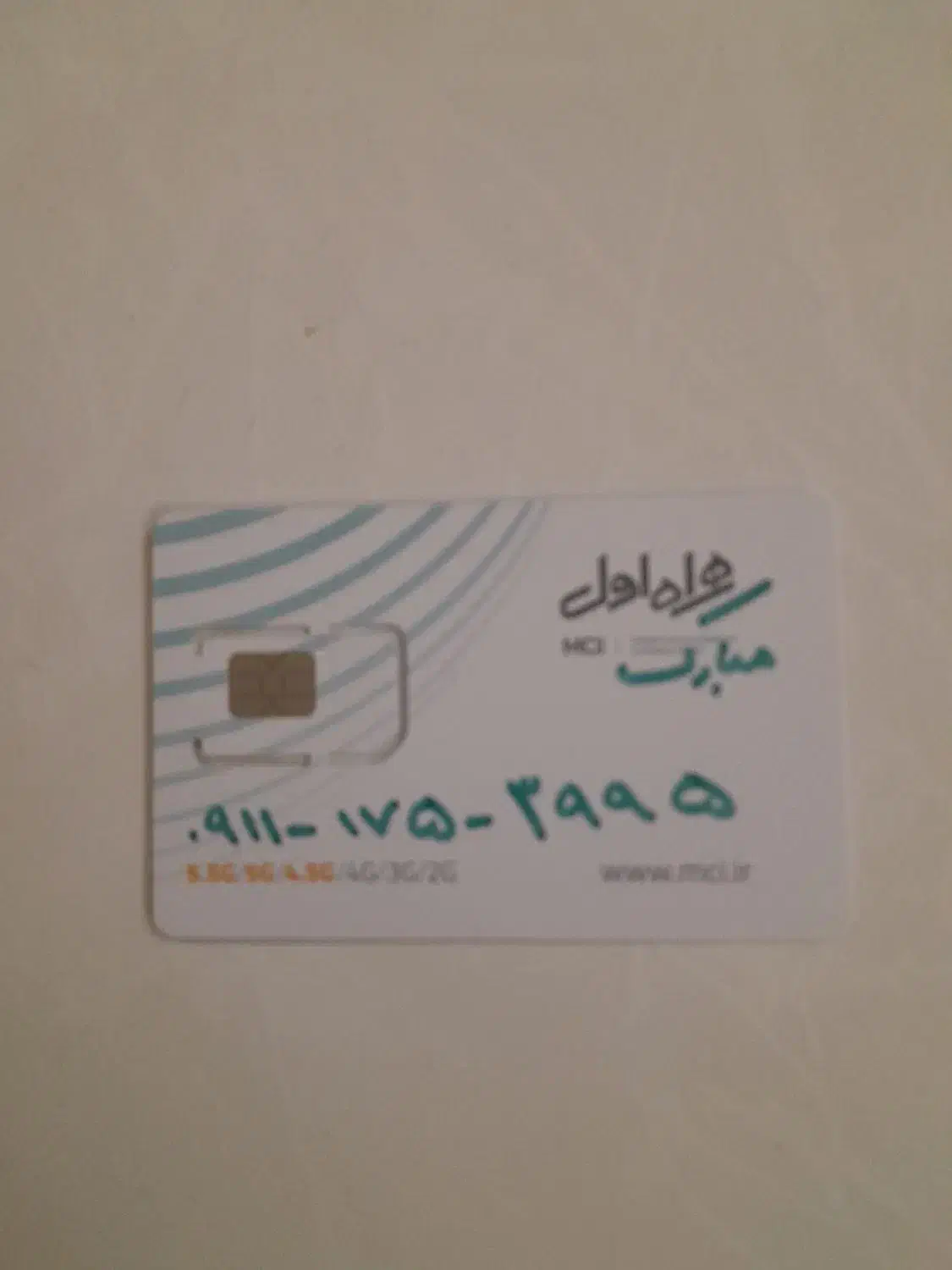 09111753995|سیم‌کارت|گرگان, |دیوار