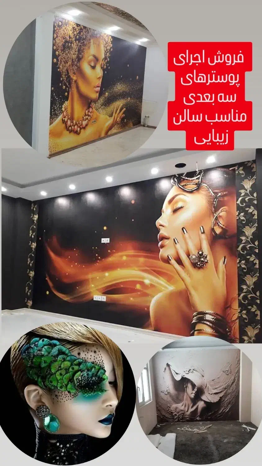 کاغذدیواری پوسترپی وی سی|خدمات پیشه و مهارت|سقز, |دیوار