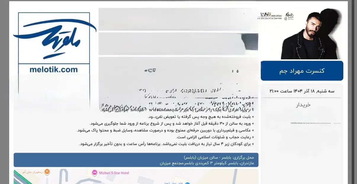 بلیط کنسرت مهراد جم بابلسر ۱۸ آذر|بلیت کنسرت|قائمشهر, |دیوار