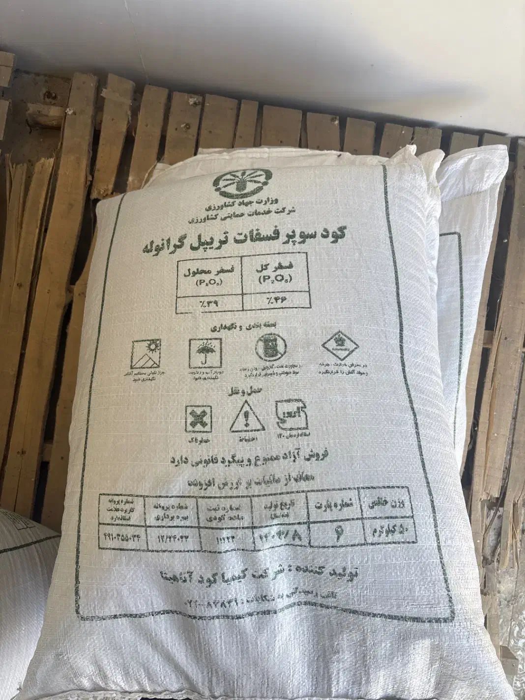 کود تریپل فسفات ۴۶ درصد|خدمات باغبانی و درختکاری|کامیاران, |دیوار