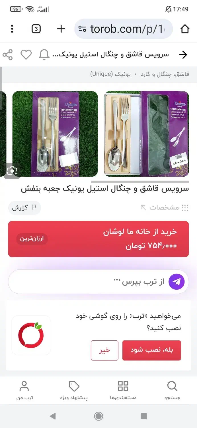 قاشق چنگال یونیک ۱۲ تایی|ظروف سرو و پذیرایی|علیآباد کتول, |دیوار