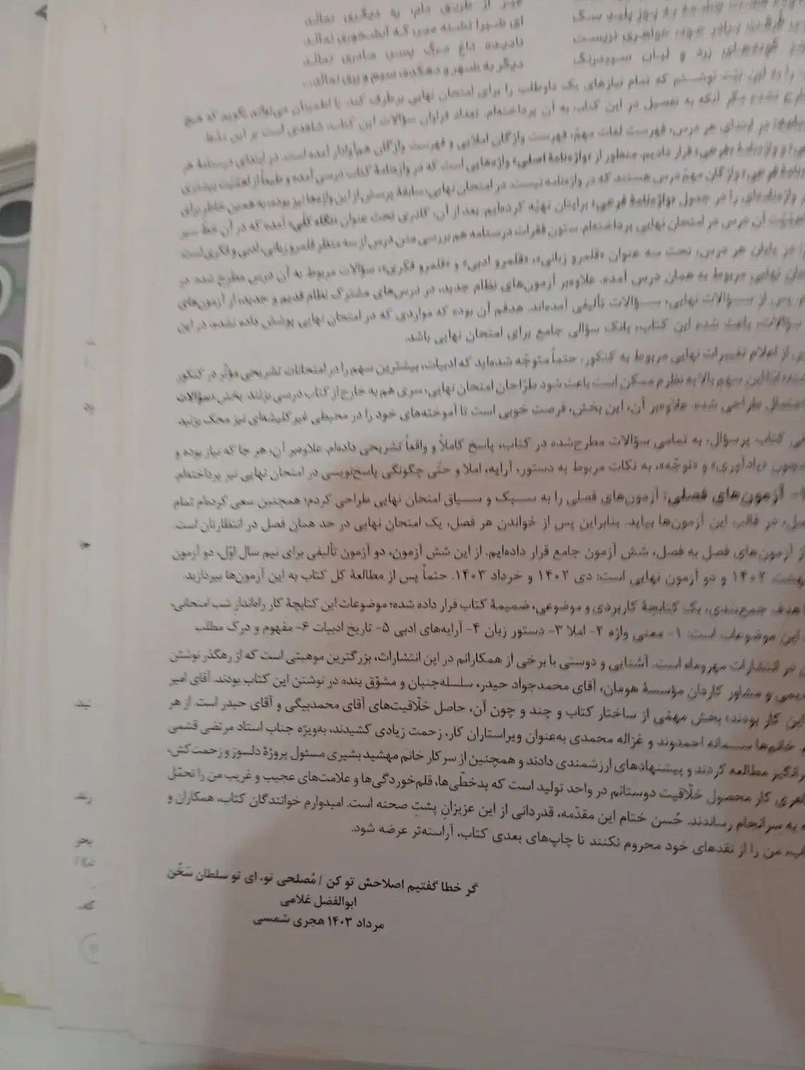 جزوه قضاوتی و فرمول بیست عربی و پرسوال ادبیات|کتاب و مجله آموزشی|لشت نشا, |دیوار