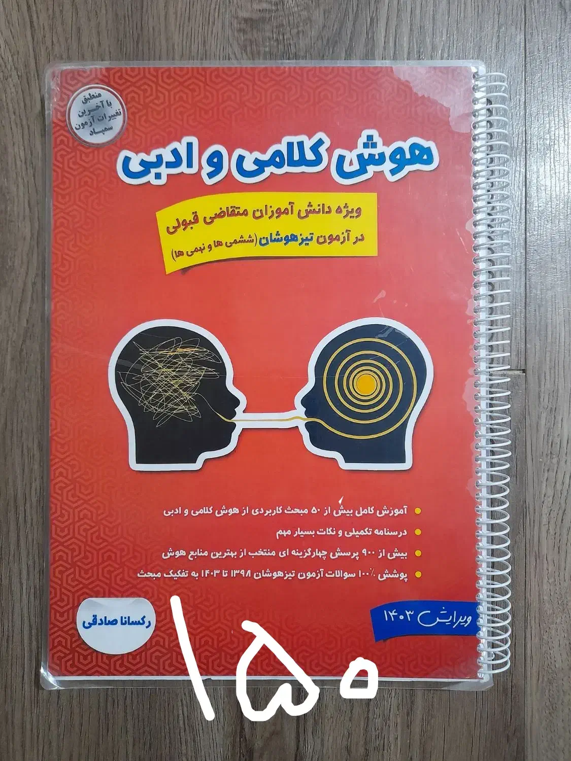 تمامی کتاب های تیزهوشان (سرعتی و تحلیلی وکمپلکس..)|کتاب و مجله آموزشی|تهران, چیتگر شمالی|دیوار