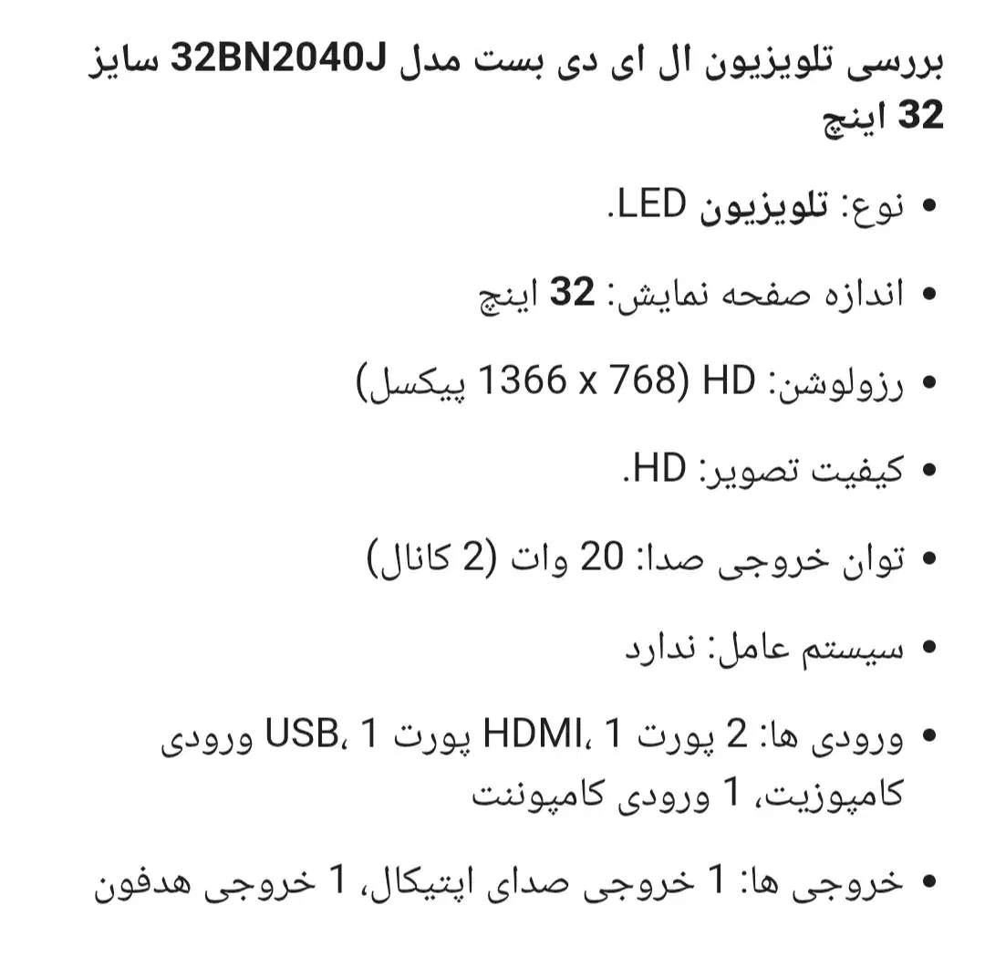 تلویزیون 32اینچbost|تلویزیون و پروژکتور|اندیمشک, |دیوار