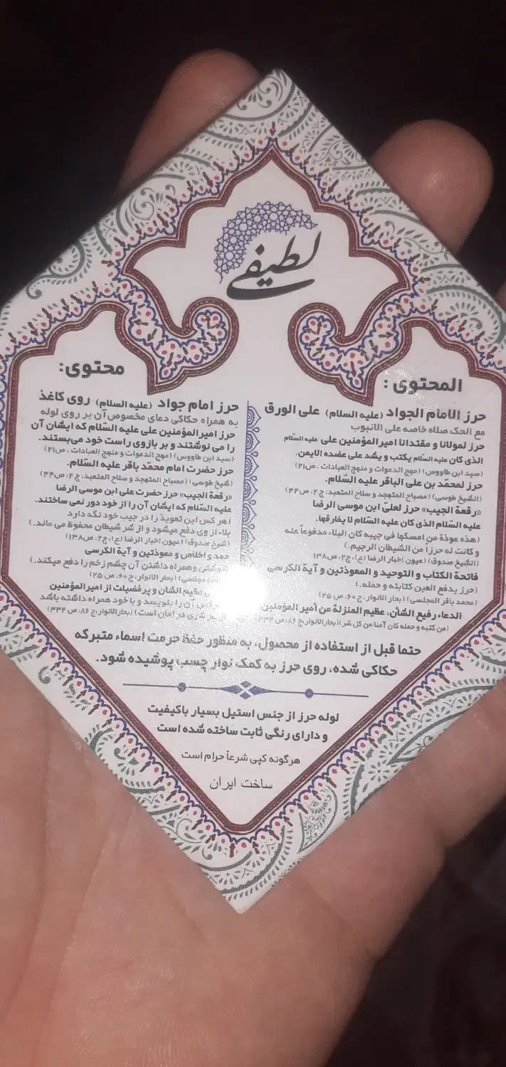 حرز امام جواد|بدلیجات|سیرجان, |دیوار