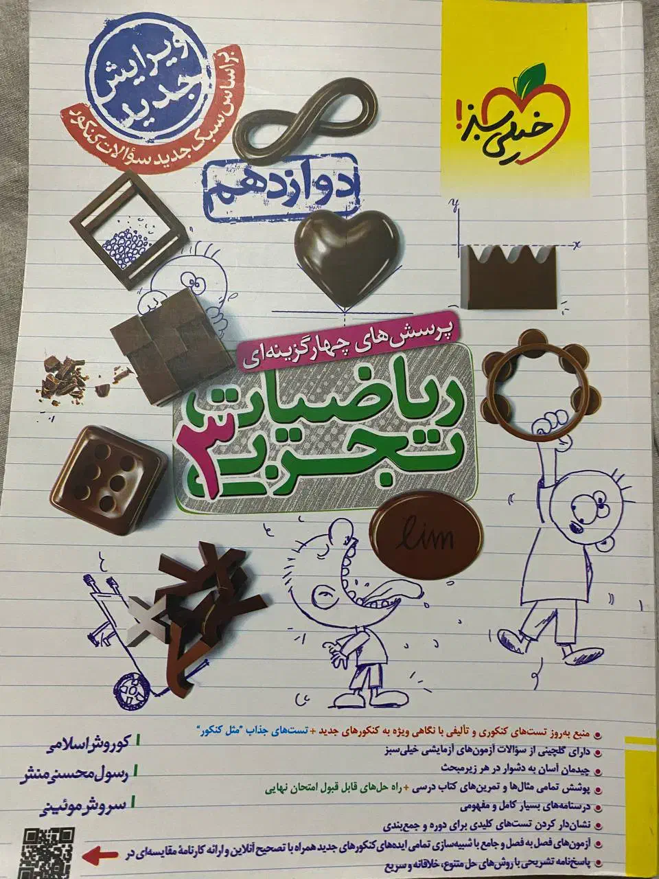 کتاب تست ریاضی خیلی سبز|کتاب و مجله آموزشی|رشت, گلسار|دیوار