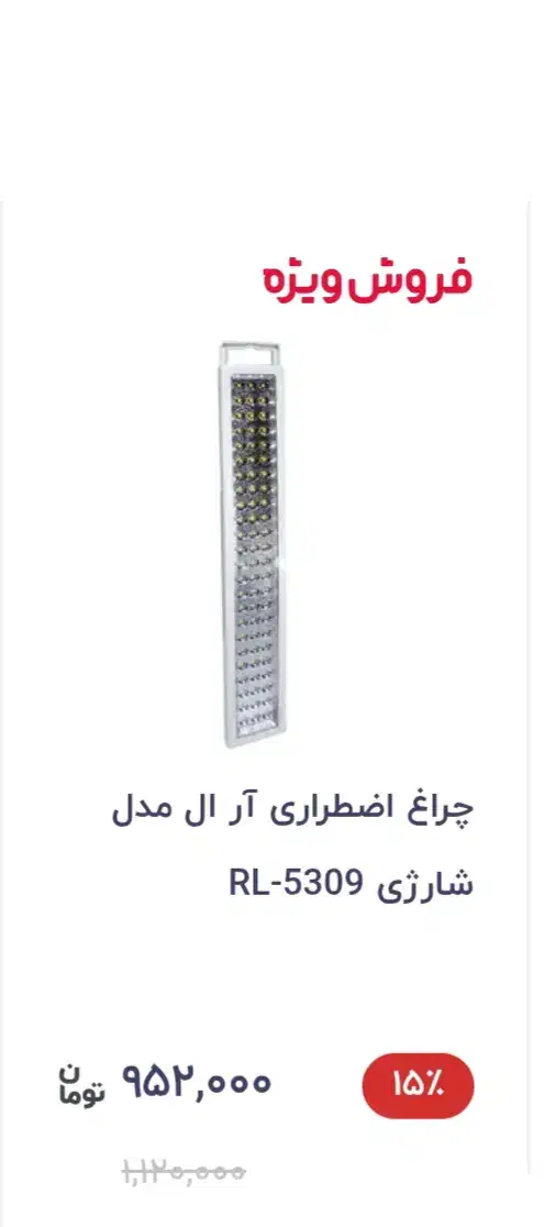 چراغ اضطراری|لامپ و چراغ|اهر, |دیوار