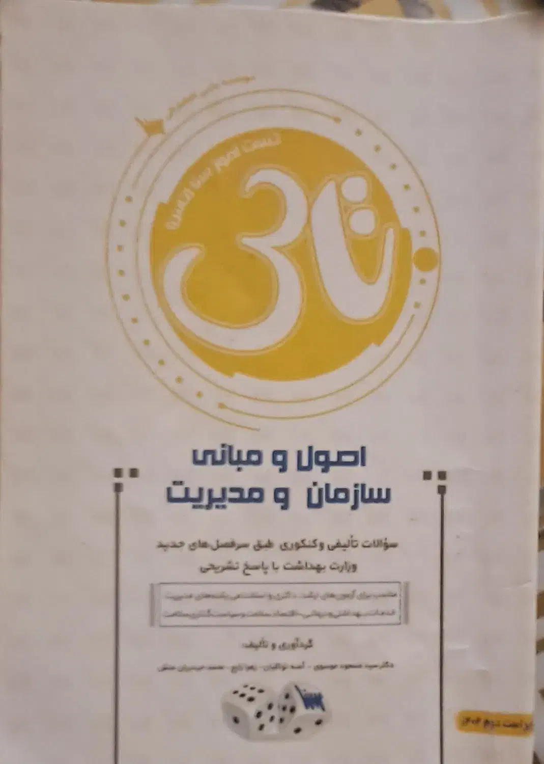 کتابهای درسنامه کارشناسی ارشد مدیریت خدمات بهداشتی|کتاب و مجله آموزشی|شهرکرد, |دیوار