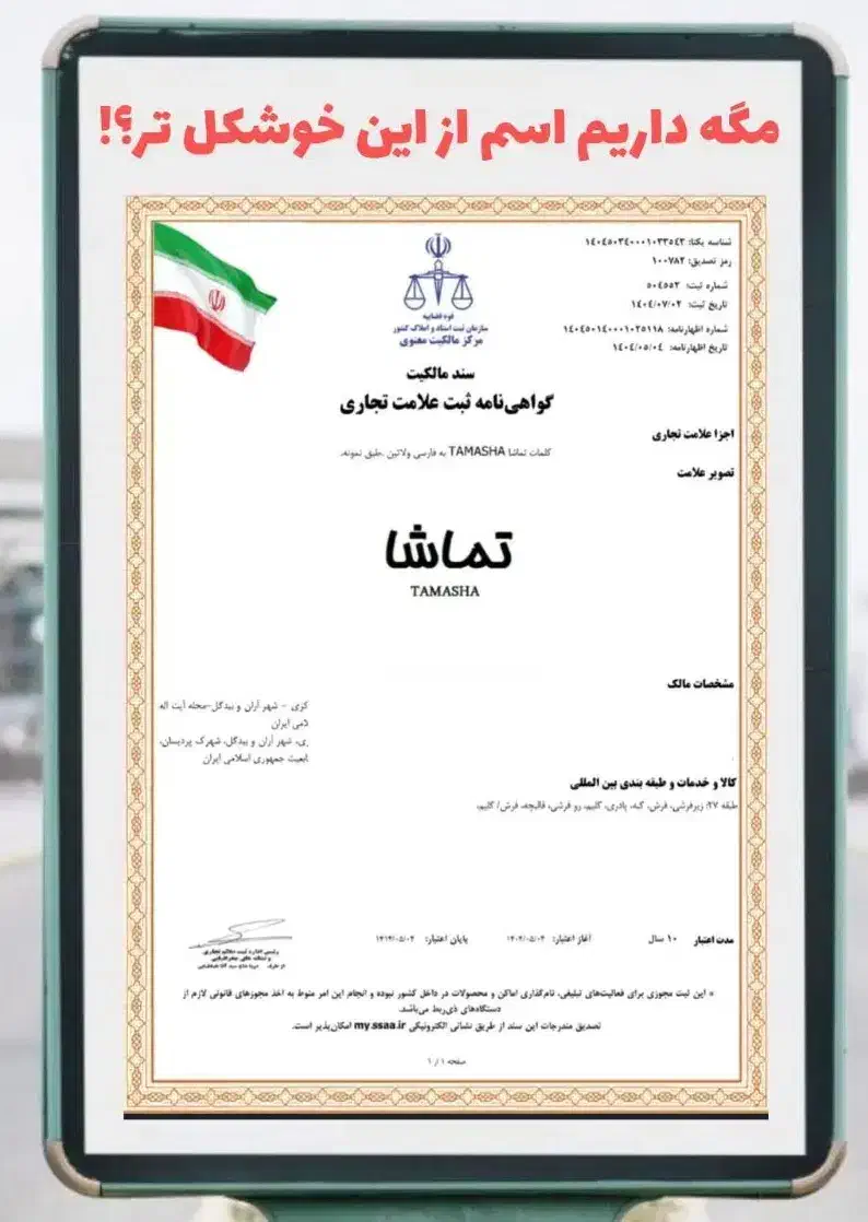 ثبت برند و شرکت|خدمات مالی، حسابداری، بیمه|کاشان, مفتح|دیوار