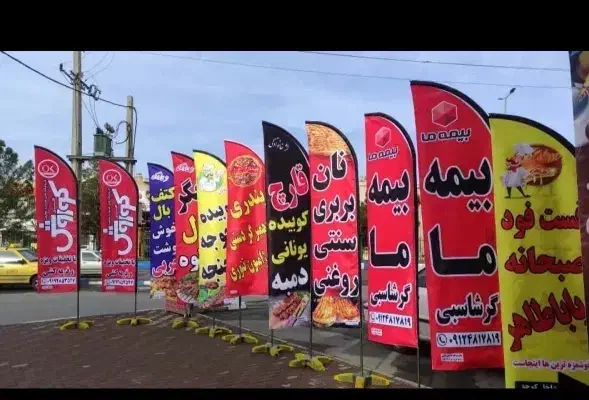 تولید پرچمهای تبلیغاتی|خدمات پیشه و مهارت|کرج, گلشهر|دیوار