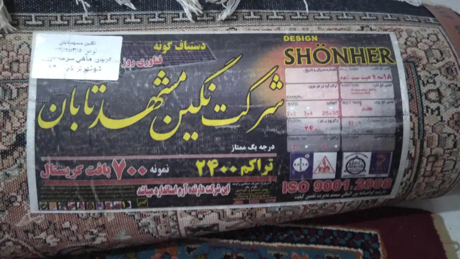 فرش مهاجران|فرش|مهاجران, |دیوار