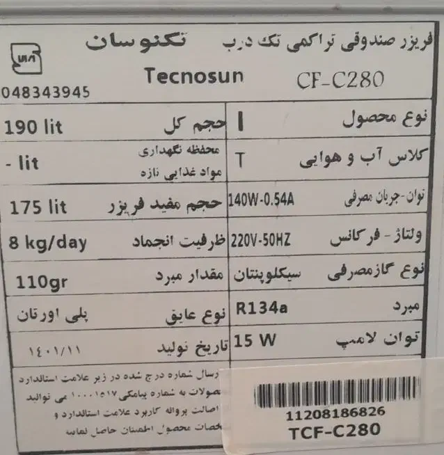 فریزر صندوقی تکنوسان|یخچال و فریزر|زیرکوه, |دیوار