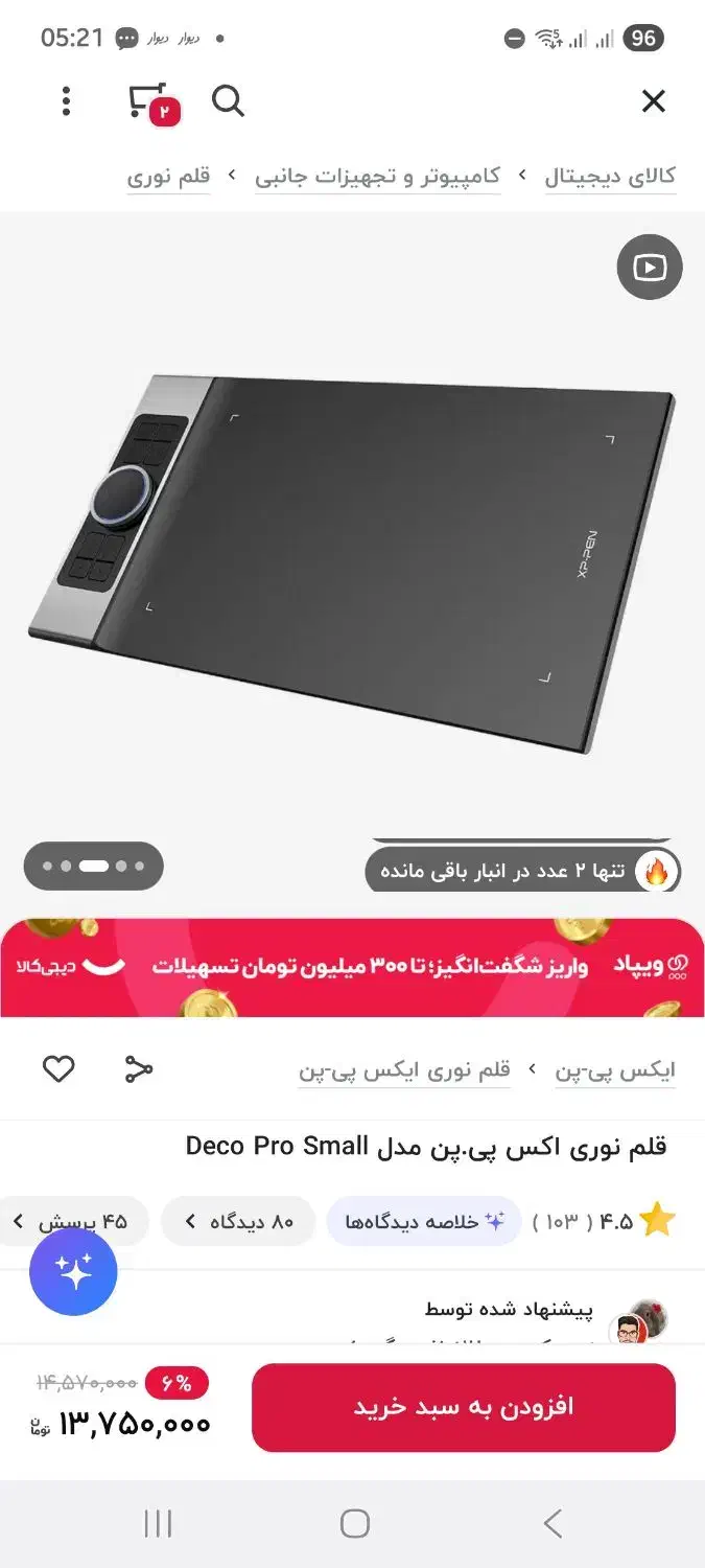 قلم نوری ایکس پی پن|قطعات و لوازم جانبی رایانه|بیرجند, |دیوار