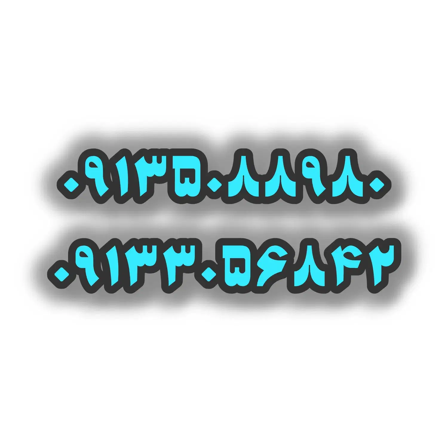 خط ۰۹۱۳ قدیمی خاموش|سیم‌کارت|اصفهان, سپاهان‌شهر|دیوار