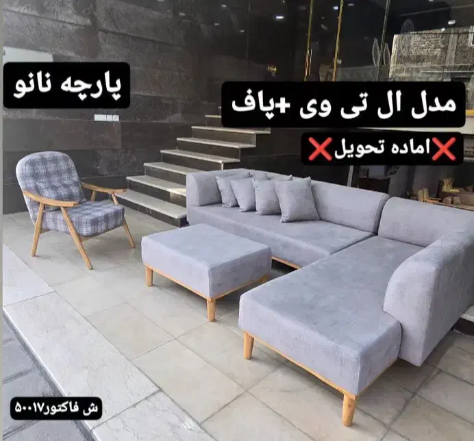 فروش فوری مبلمان بسیار شیک و تمیز|مبلمان خانگی و میز عسلی|محلات, |دیوار