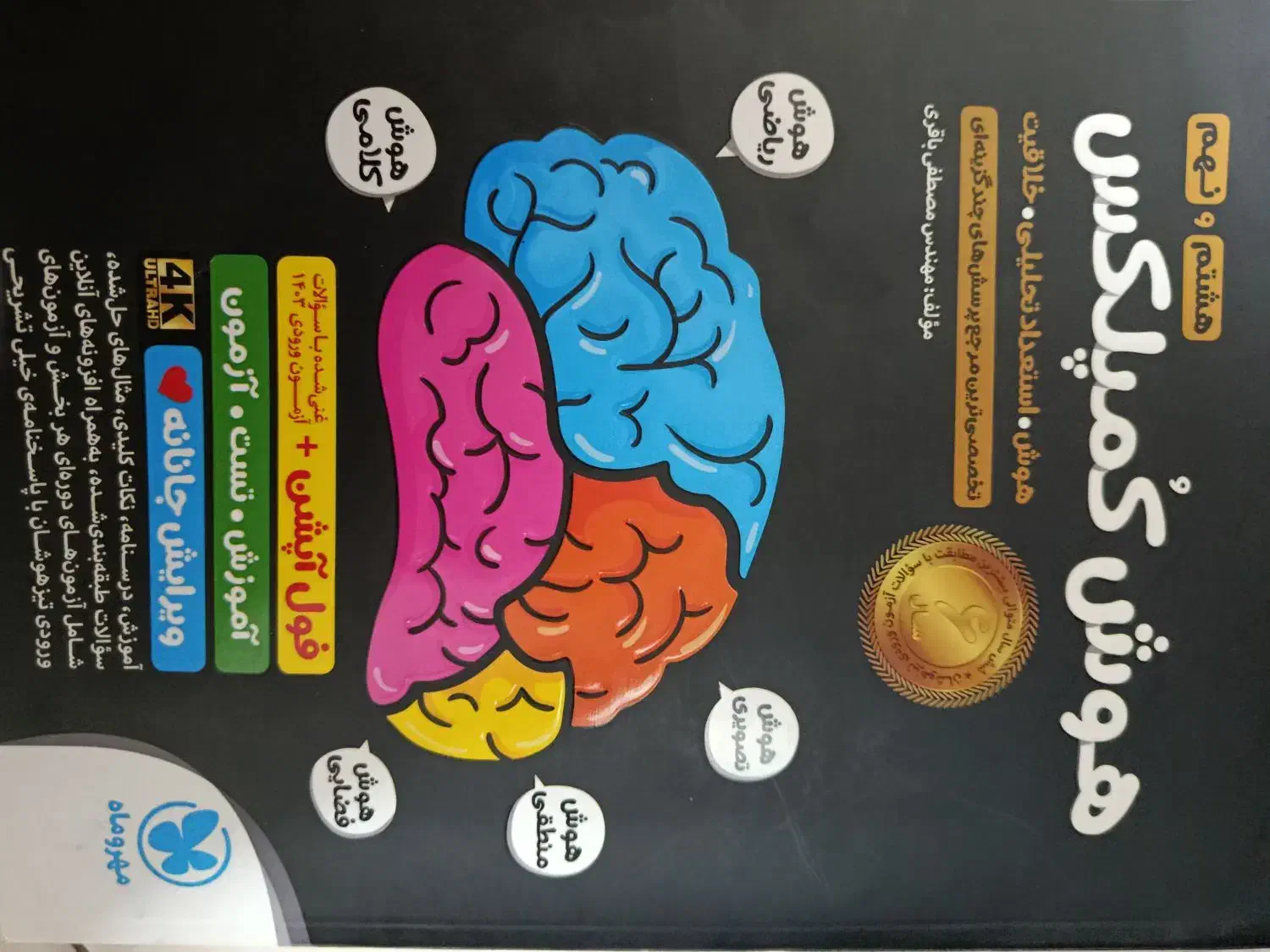 هوش کمپلکس|کتاب و مجله آموزشی|صدرا-فارس, فاز ۱|دیوار