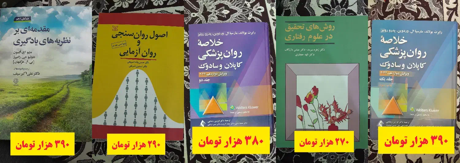 فروش کتاب روانشناسی|کتاب و مجله آموزشی|شیراز, ارم|دیوار