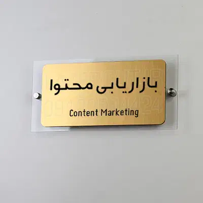 تابلو راهنمای اداری - تابلو راهنمای اتاق و طبقات|خدمات پیشه و مهارت|تهران, پامنار|دیوار