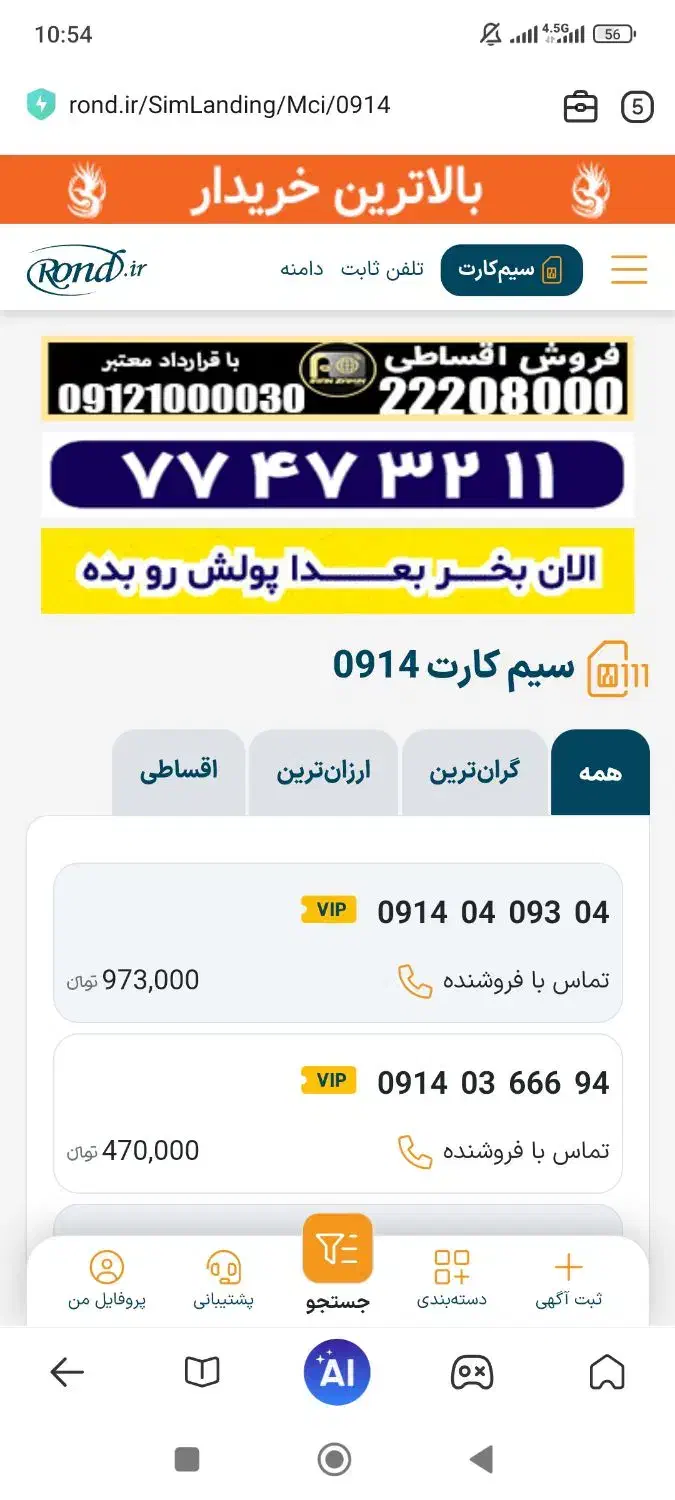 سیم کارت میلیونی الان بخر بعدا پولشو بده|سیمکارت|سلمانشهر, |دیوار