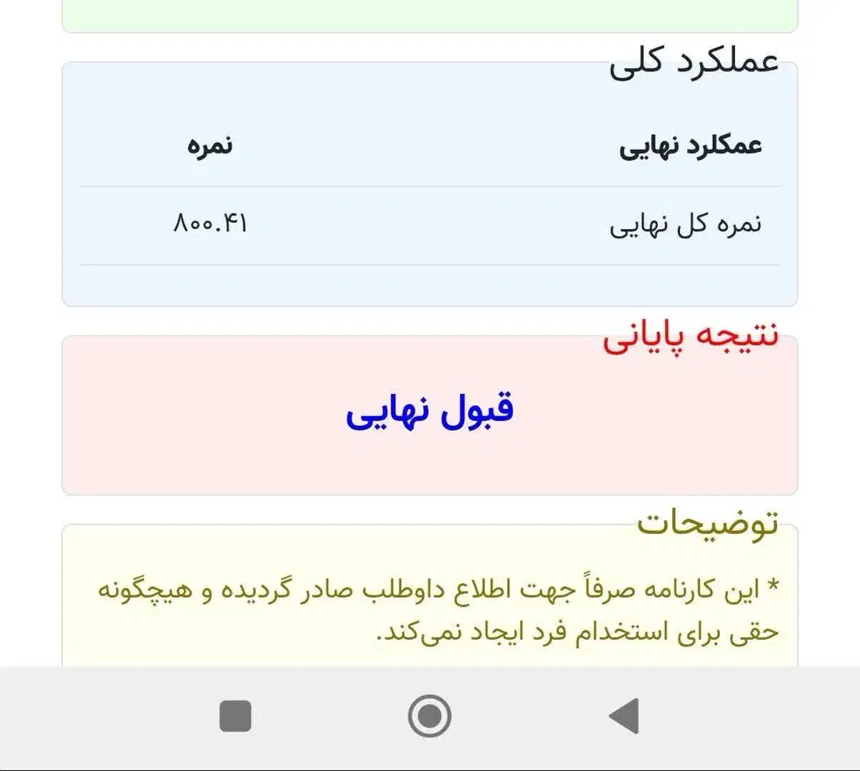 قبولی قطعی در آزمون و مصاحبه آموزش و پرورش|کتاب و مجله آموزشی|چناران, |دیوار