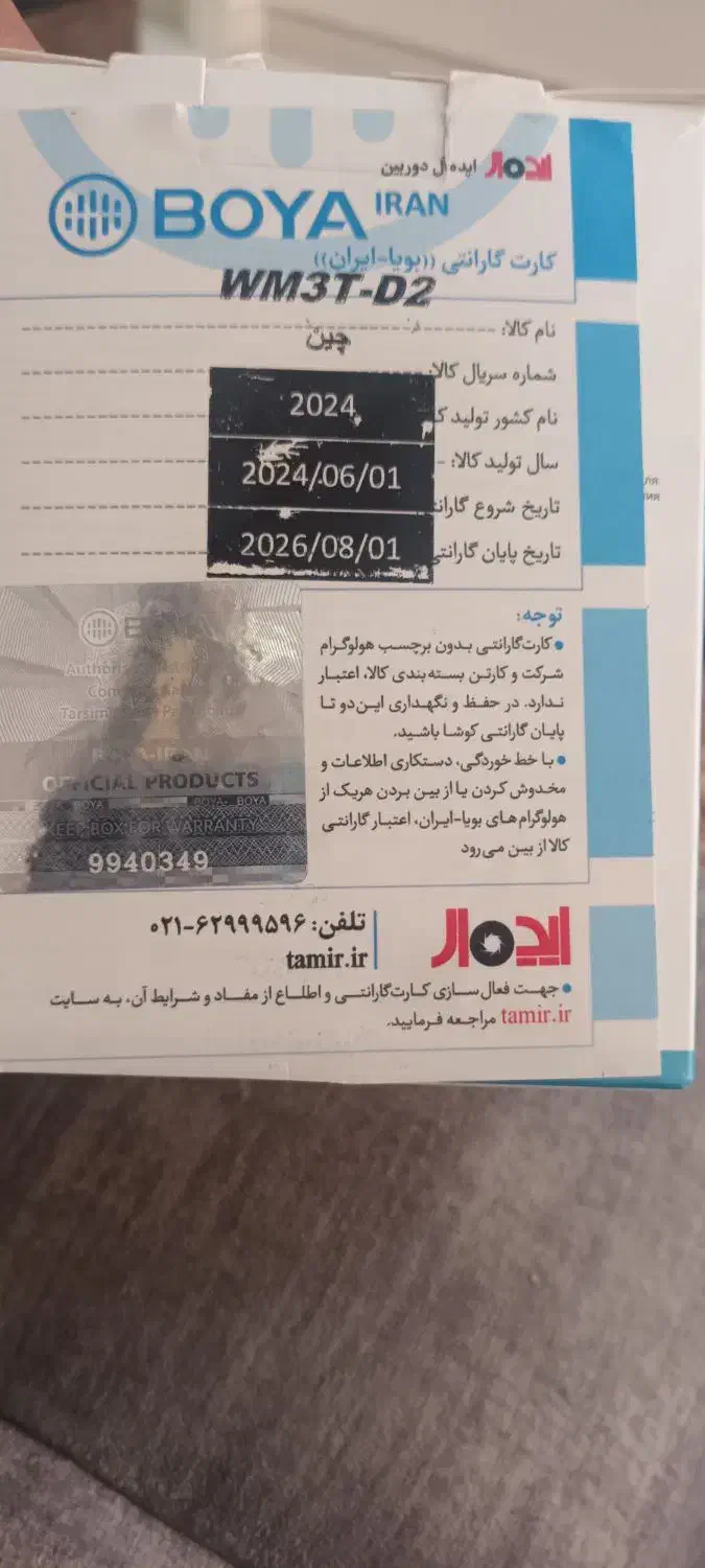 میکروفن بیسیم بویا اصل|صوتی و تصویری|تهران, نبی اکرم|دیوار