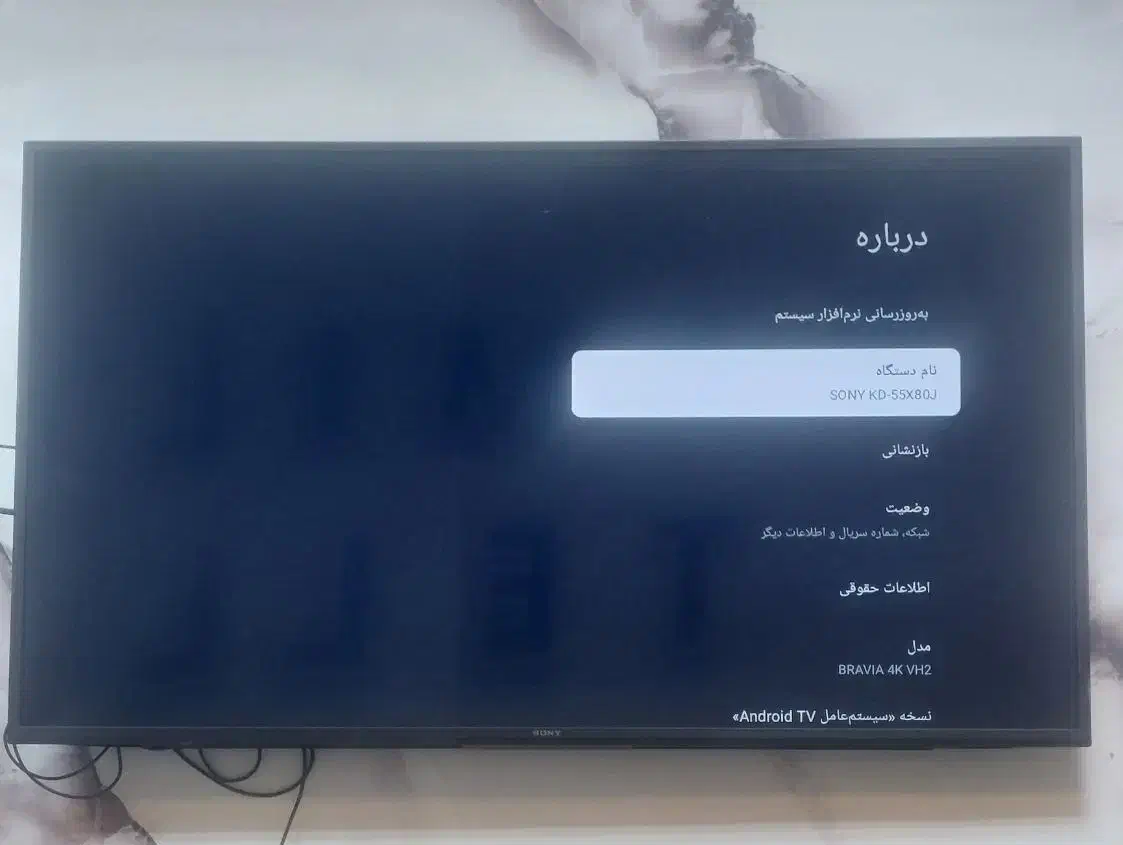 تلوزیون سونی ۵۵اینچx80j|تلویزیون و پروژکتور|اندیشه, اندیشه فاز ۴|دیوار