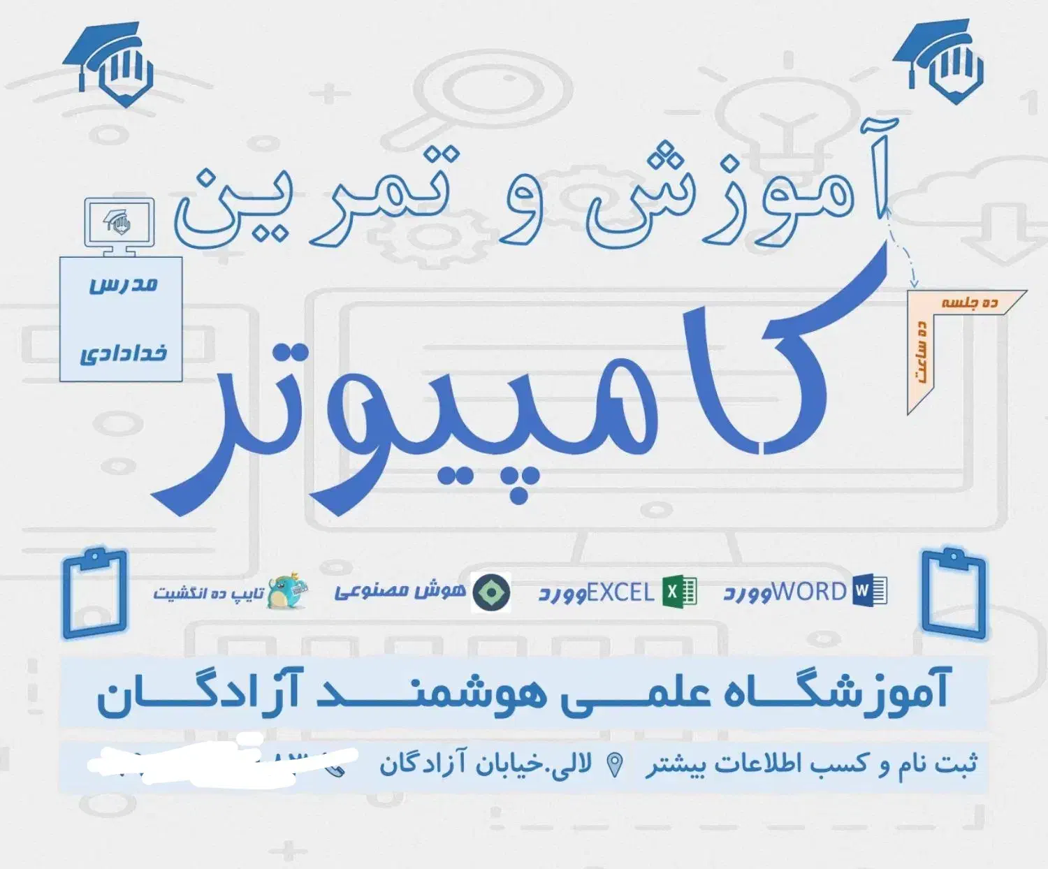 آموزش کاربردی کامپیوتر|خدمات آموزشی|لالی, |دیوار