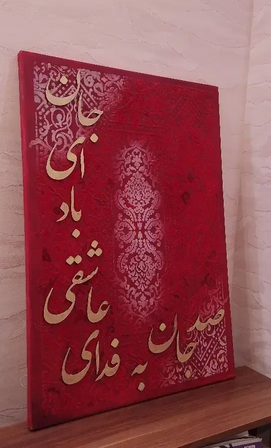 تابلو مدرن طرح فرش و شعر مولانا|صنایع دستی و سایر لوازم تزئینی|قم, سراجه (۱۵ خرداد)|دیوار