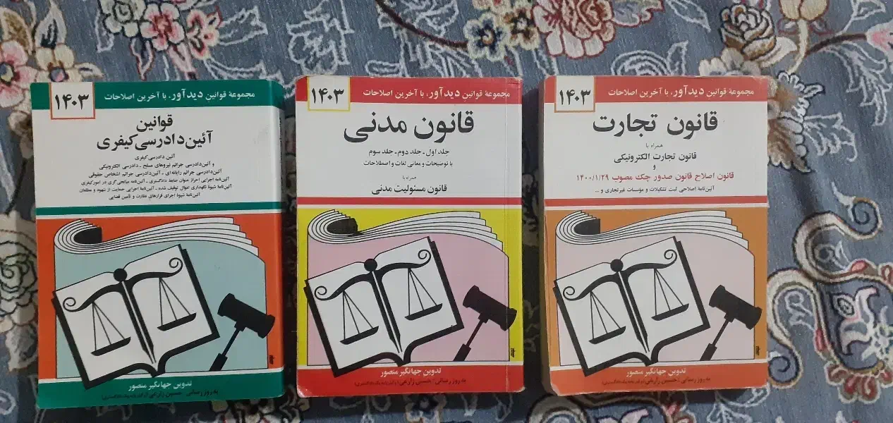 کتاب قانون|کتاب و مجله آموزشی|سلماس, |دیوار