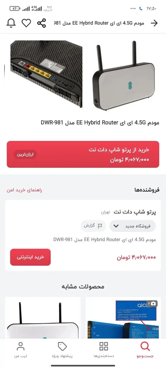 مودم سیمکارتی۴.۵جی  dlink EE hybrid dwr981|مودم و تجهیزات شبکه|قم, صدوق|دیوار