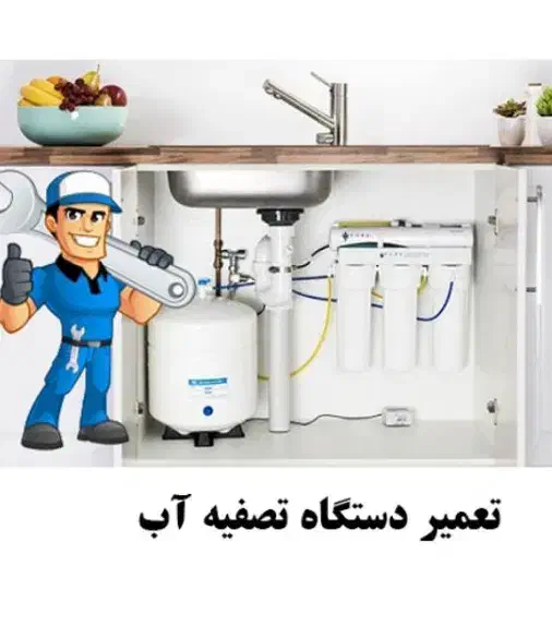 خدمات تصفیه آب خانگی|آب‌سردکن و تصفیه آب|بهبهان, |دیوار