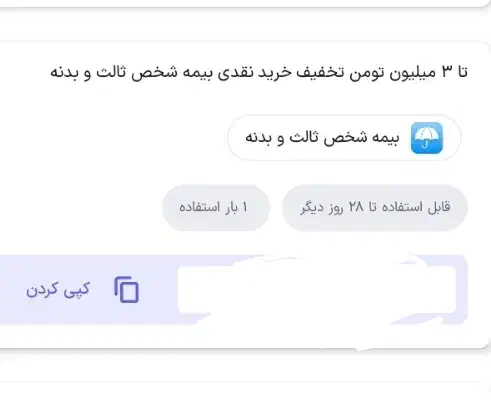 کد تخفیف ۳ میلیون تومانیی|کارت هدیه و تخفیف|ارومیه, |دیوار