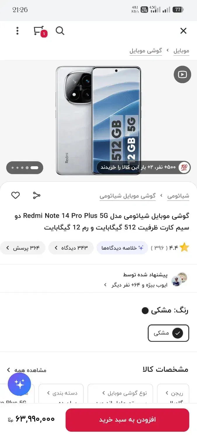 نوت ۱۴ پرو پلاس|موبایل|ابهر, |دیوار