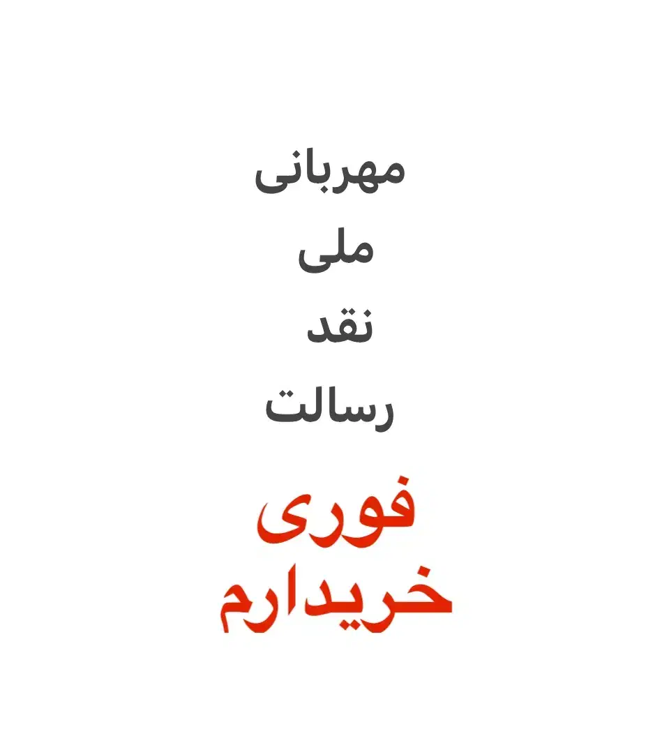 وام ملی مهربانی رسالت|خدمات مالی، حسابداری، بیمه|سنندج, |دیوار